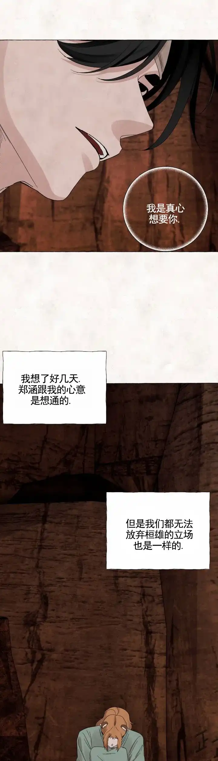 《熊的伴侣》第13话 第4页