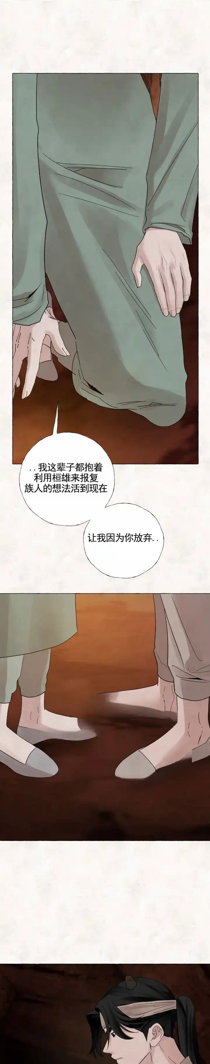 《熊的伴侣》第14话 第3页