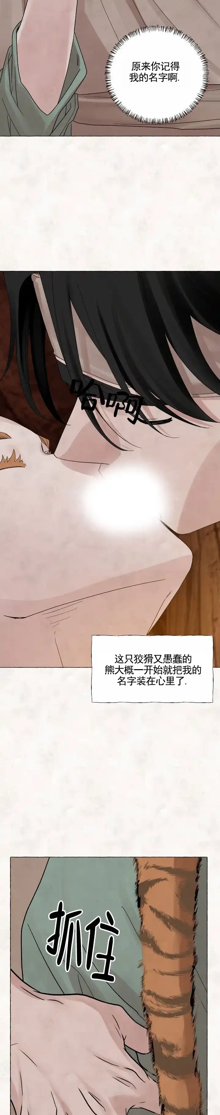 《熊的伴侣》第14话 第7页