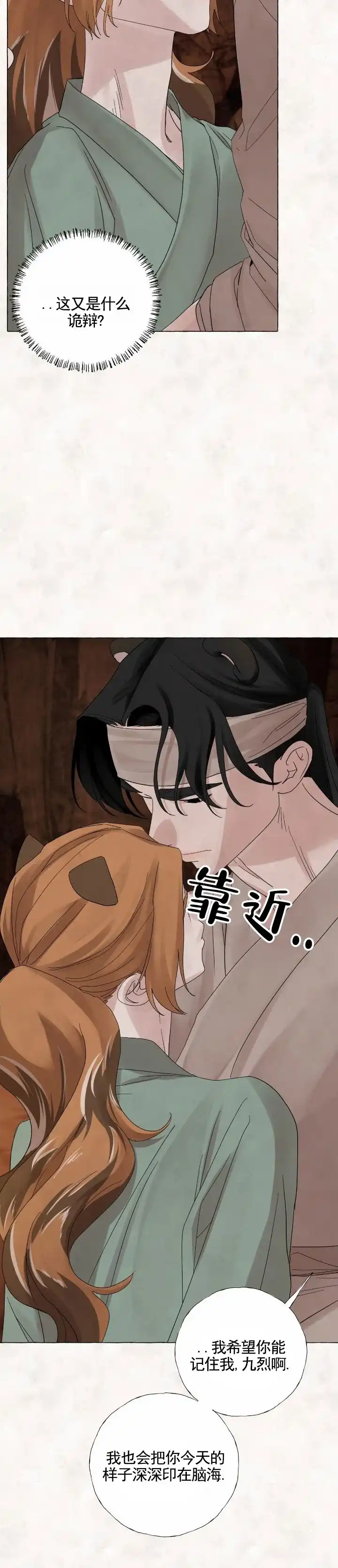 《熊的伴侣》第14话 第5页