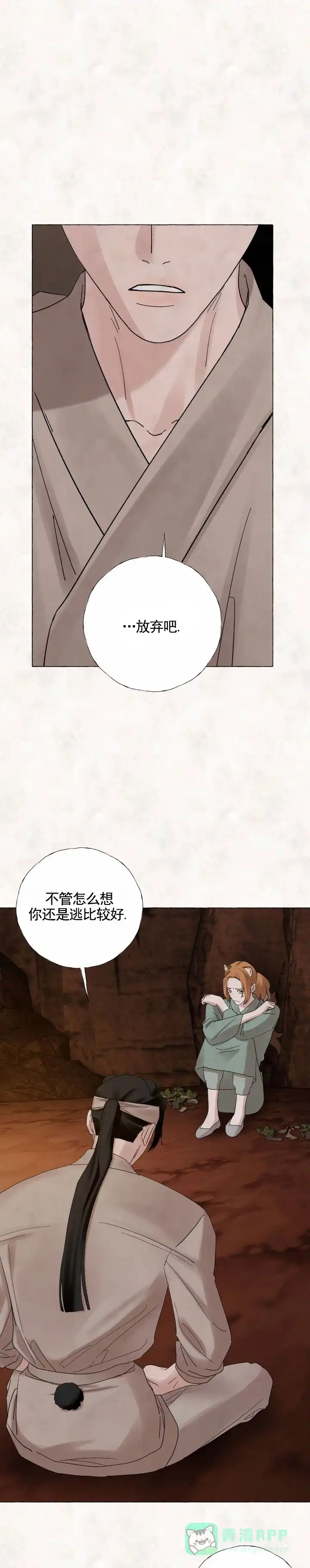 《熊的伴侣》第14话 第1页