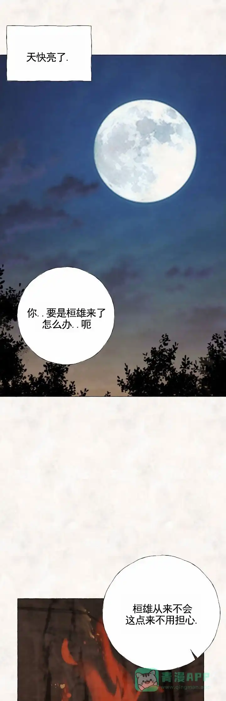 《熊的伴侣》第15话 第1页