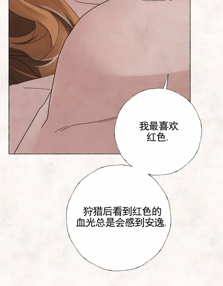 《熊的伴侣》第15话 第4页