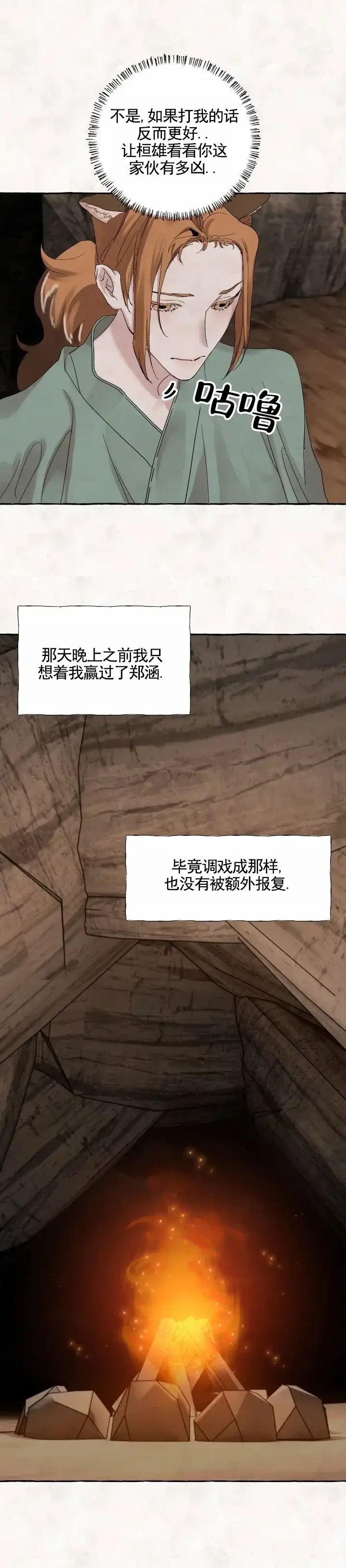 《熊的伴侣》第2话 第9页