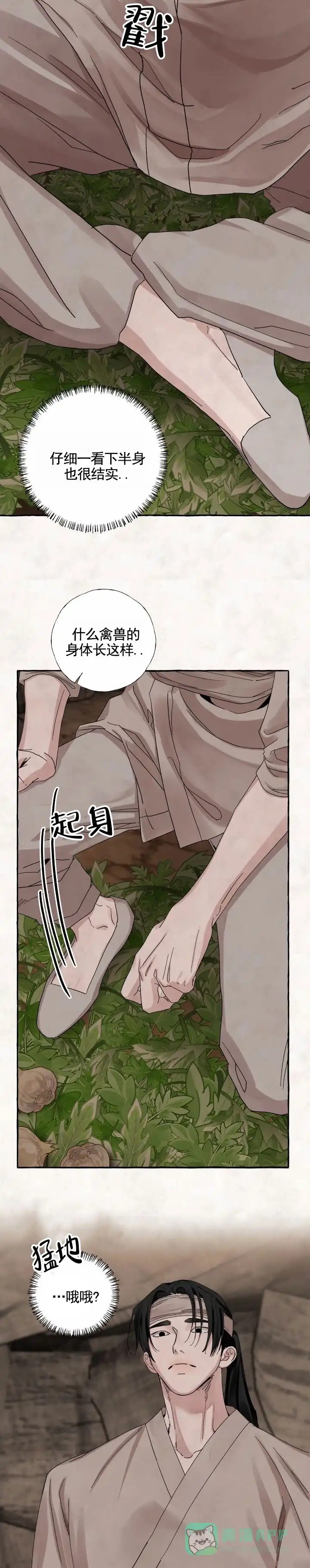 《熊的伴侣》第2话 第6页