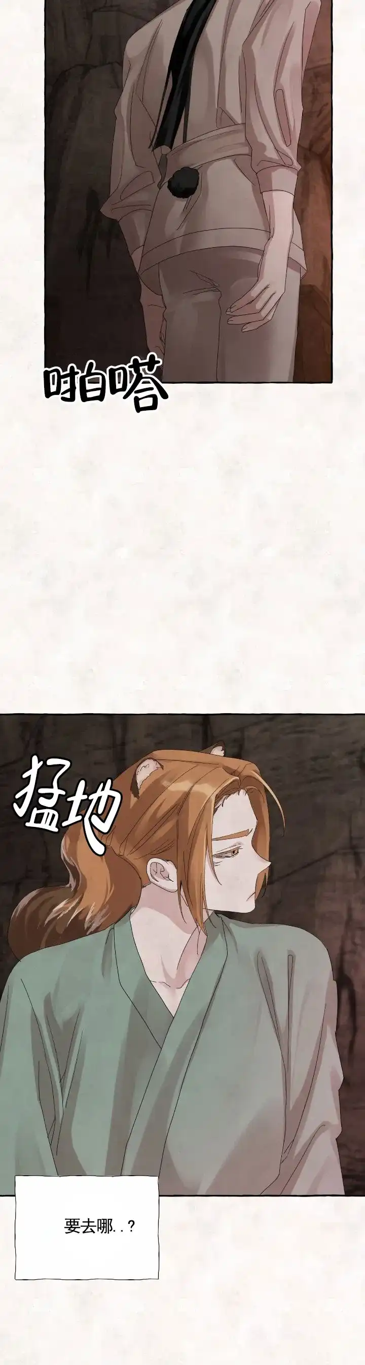 《熊的伴侣》第3话 第10页