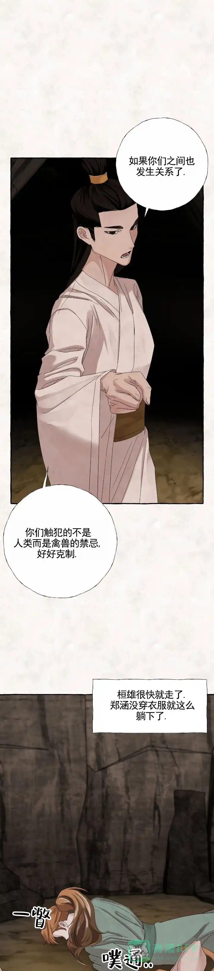 《熊的伴侣》第3话 第6页