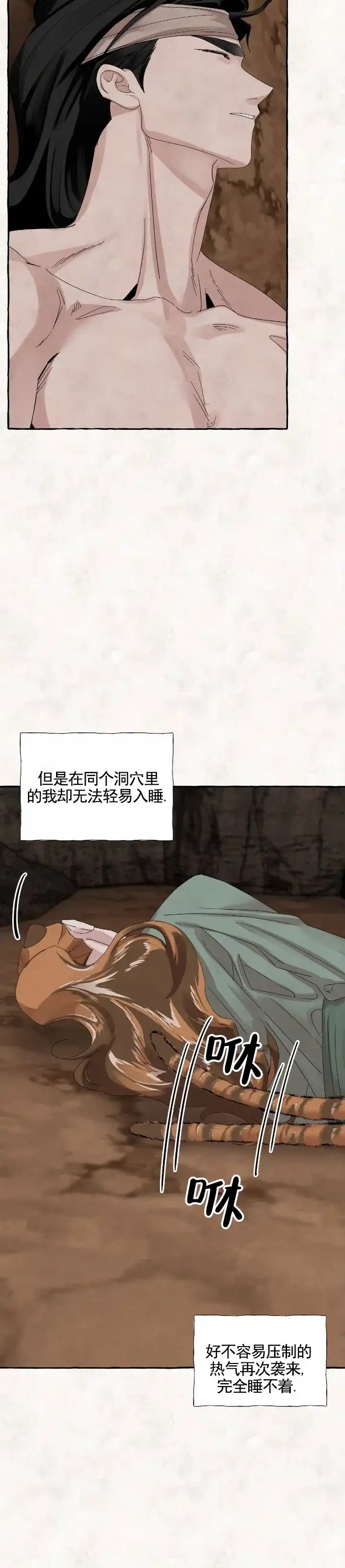 《熊的伴侣》第3话 第8页