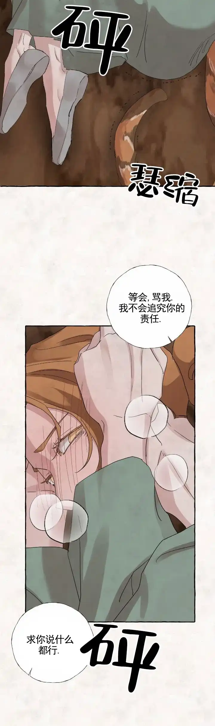 《熊的伴侣》第3话 第2页
