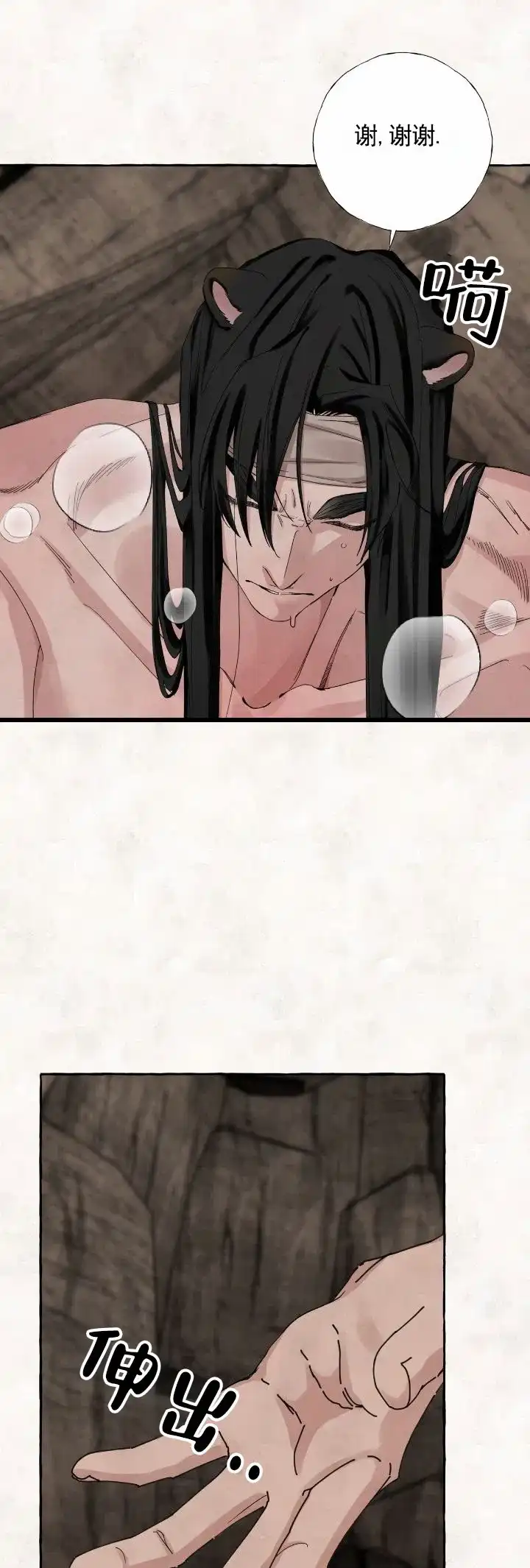 《熊的伴侣》第3话 第3页