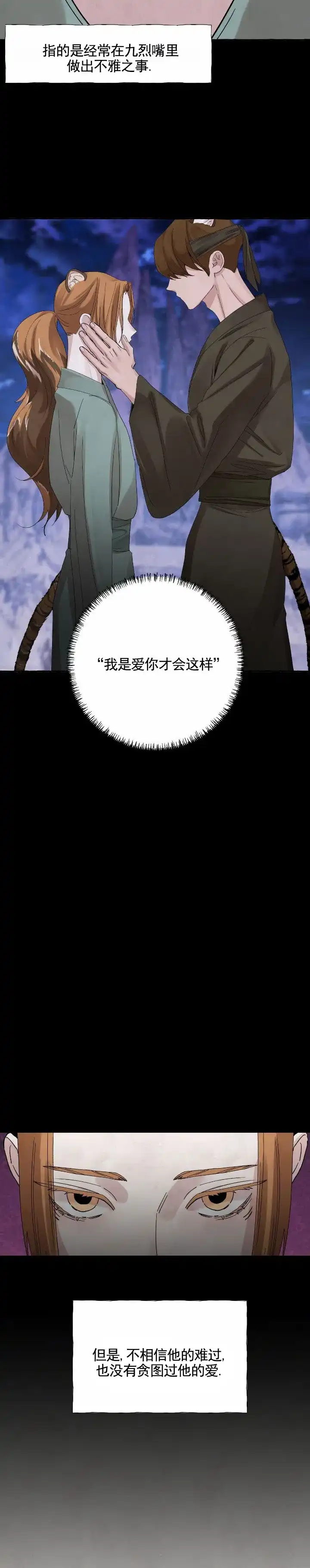 《熊的伴侣》第4话 第9页