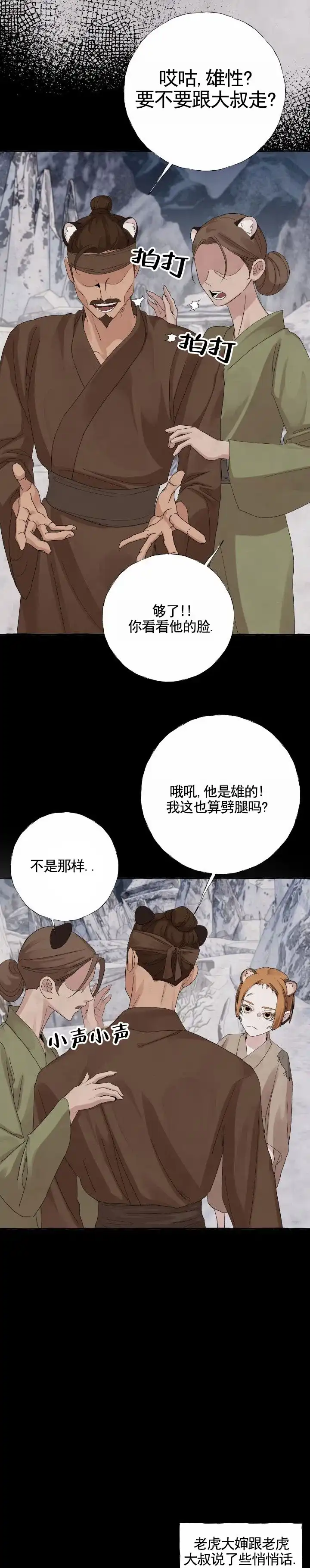 《熊的伴侣》第4话 第2页