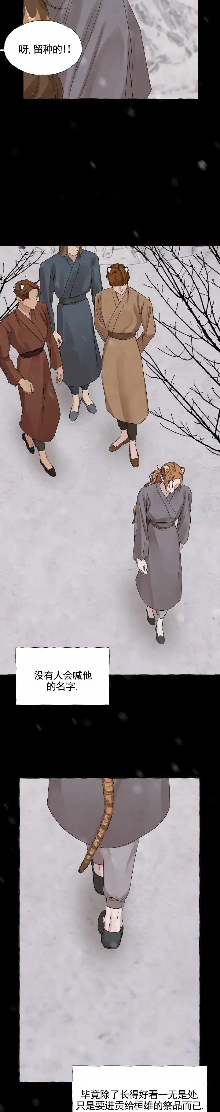 《熊的伴侣》第4话 第5页