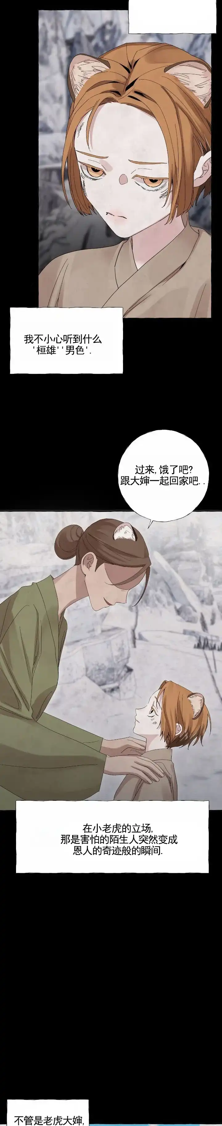 《熊的伴侣》第4话 第3页