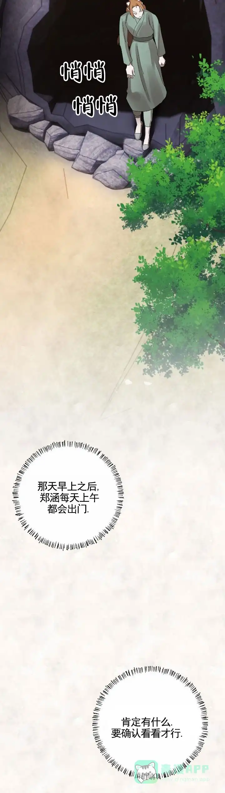 《熊的伴侣》第4话 第11页