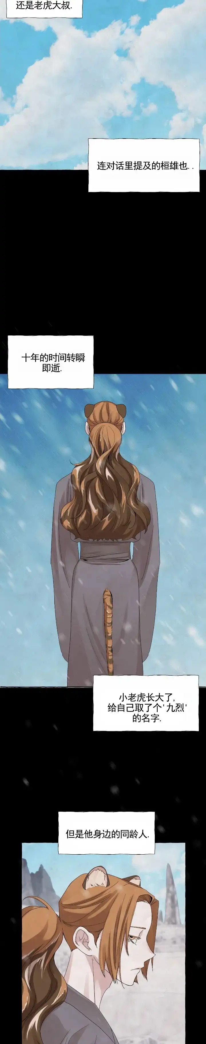 《熊的伴侣》第4话 第4页