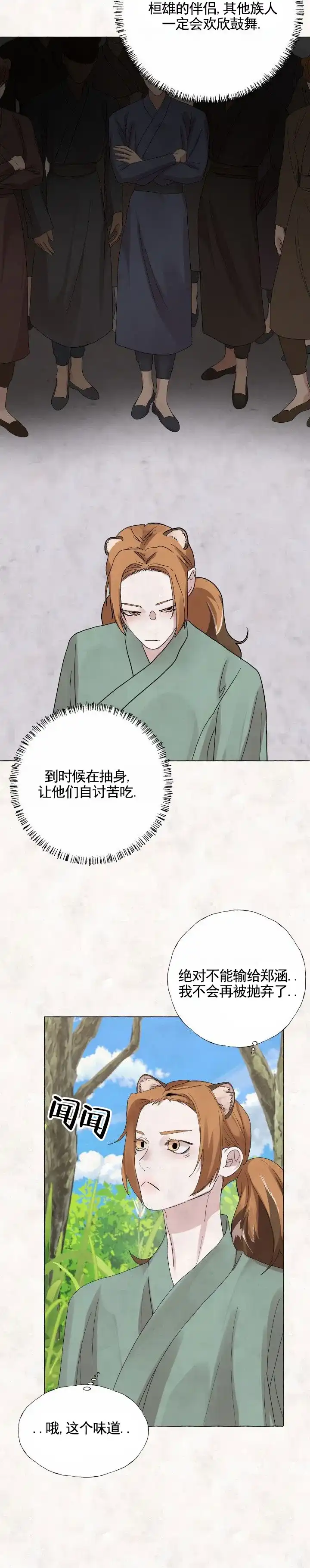 《熊的伴侣》第5话 第2页
