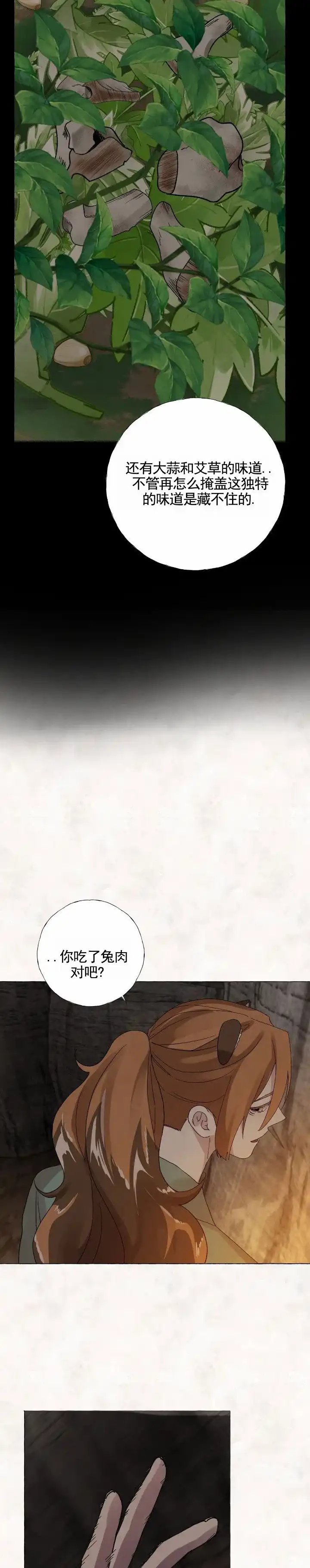 《熊的伴侣》第5话 第7页