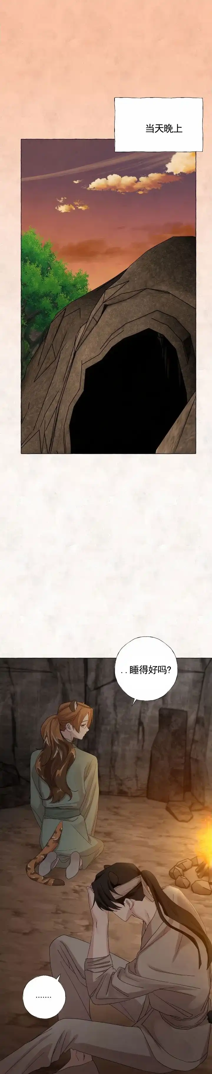 《熊的伴侣》第5话 第4页