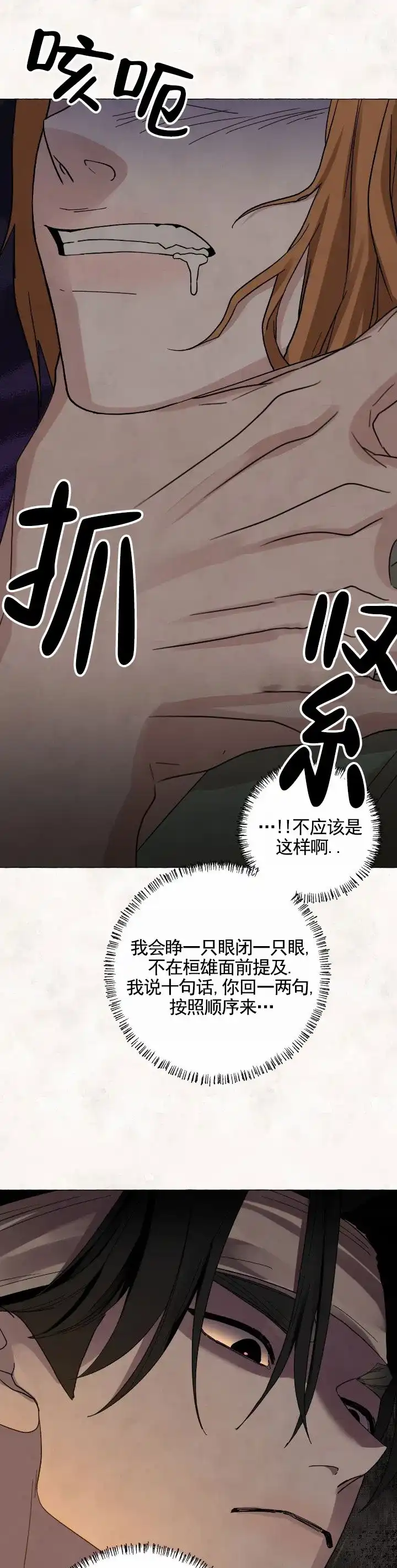 《熊的伴侣》第5话 第10页