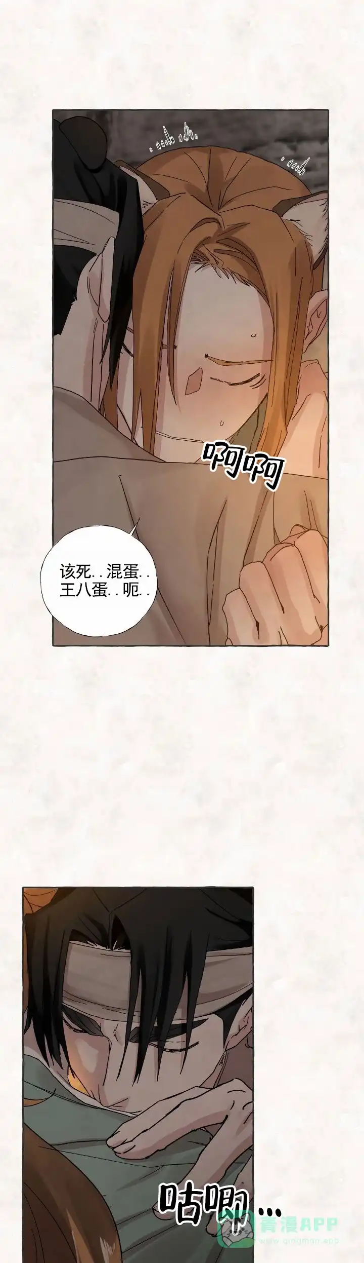 《熊的伴侣》第6话 第6页