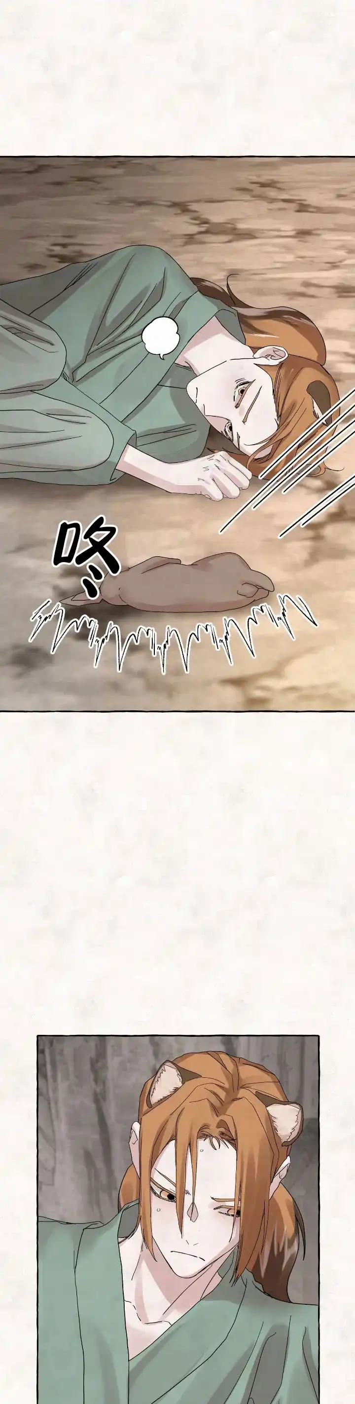 《熊的伴侣》第6话 第10页