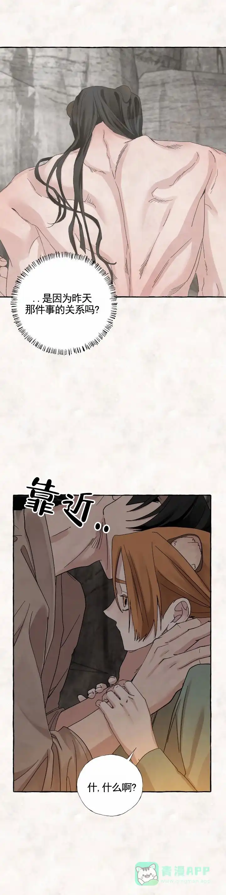 《熊的伴侣》第6话 第1页