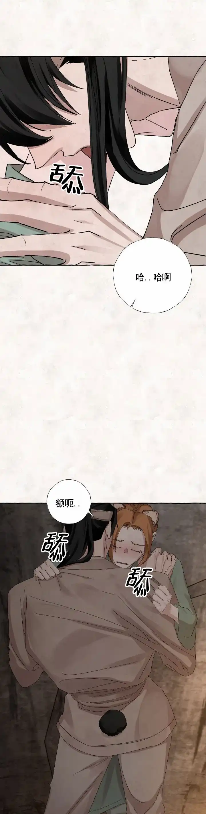《熊的伴侣》第6话 第2页