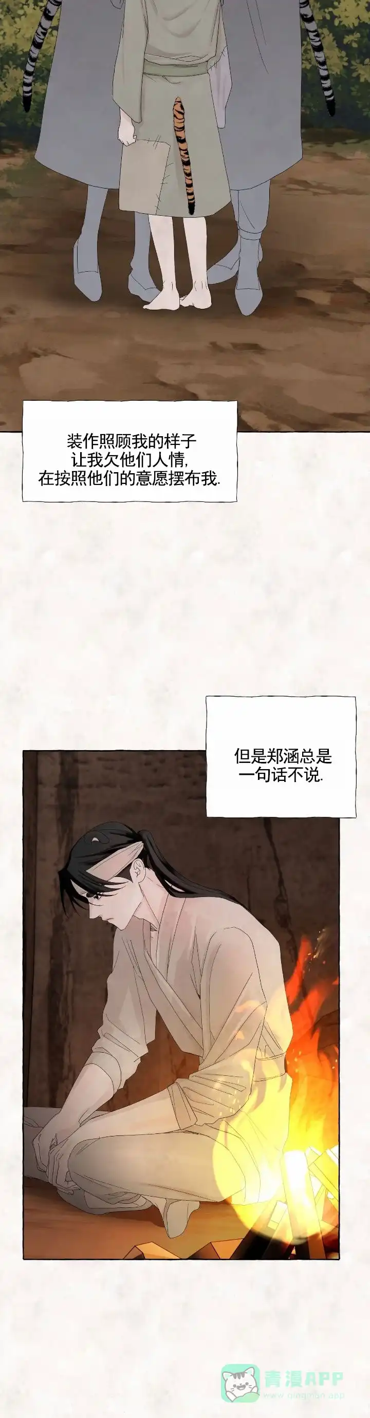 《熊的伴侣》第7话 第6页
