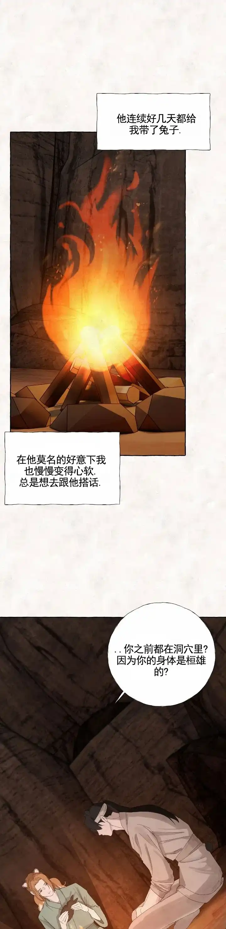 《熊的伴侣》第7话 第7页