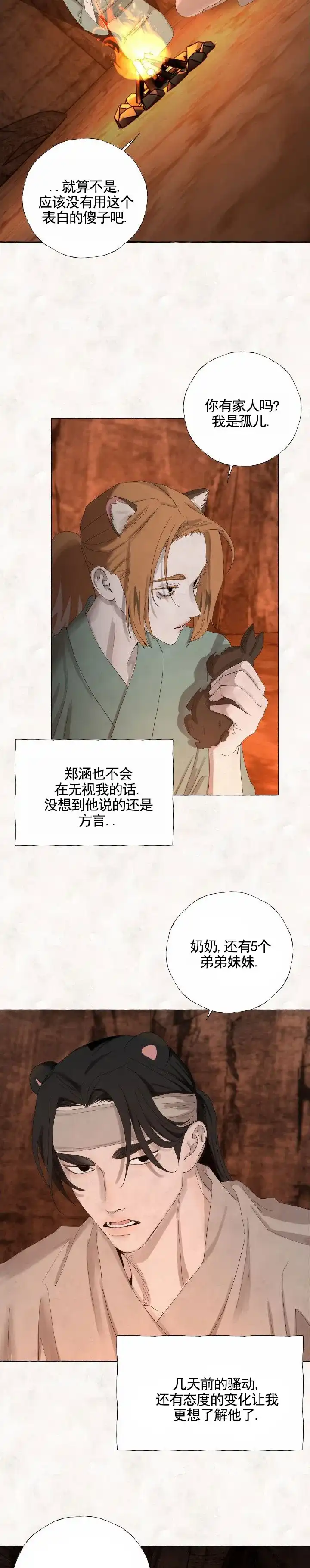 《熊的伴侣》第7话 第8页