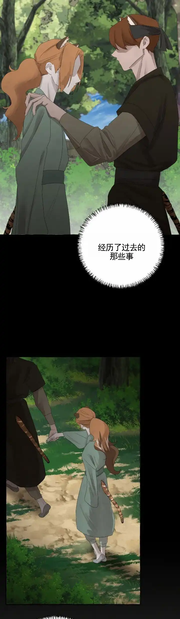 《熊的伴侣》第8话 第9页