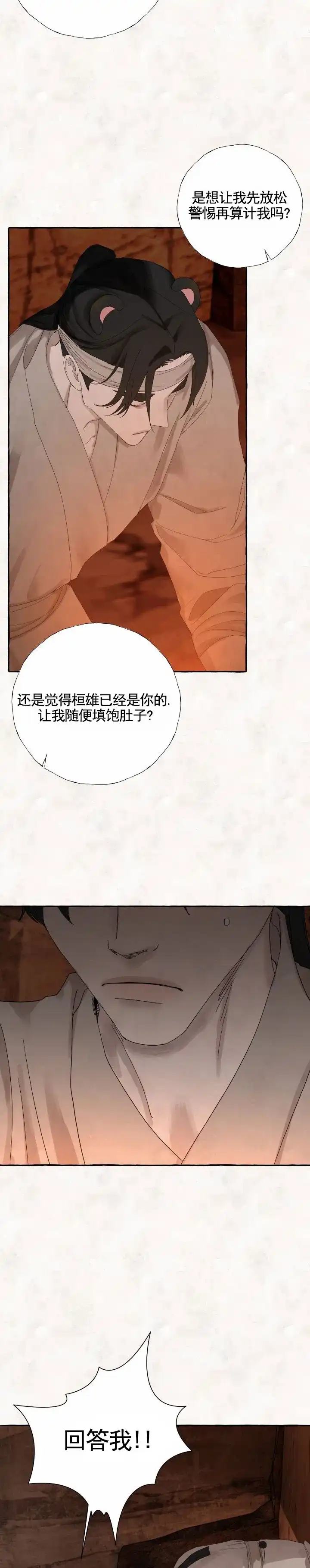 《熊的伴侣》第8话 第2页