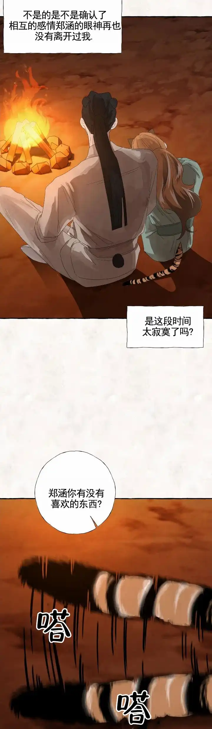 《熊的伴侣》第9话 第3页