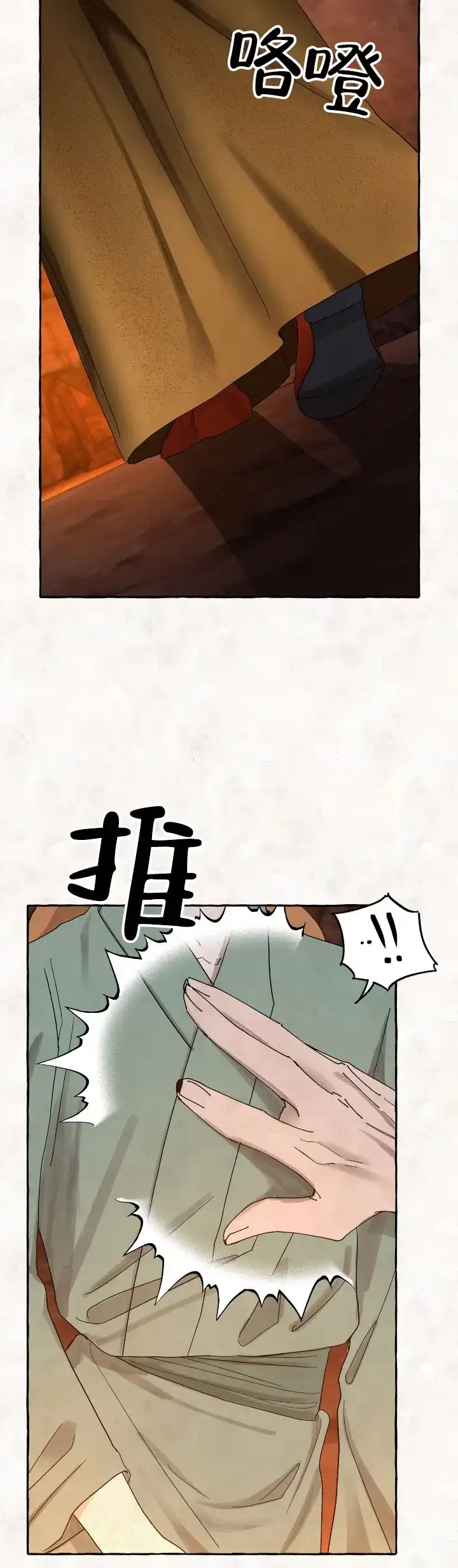 《熊的伴侣》第9话 第8页