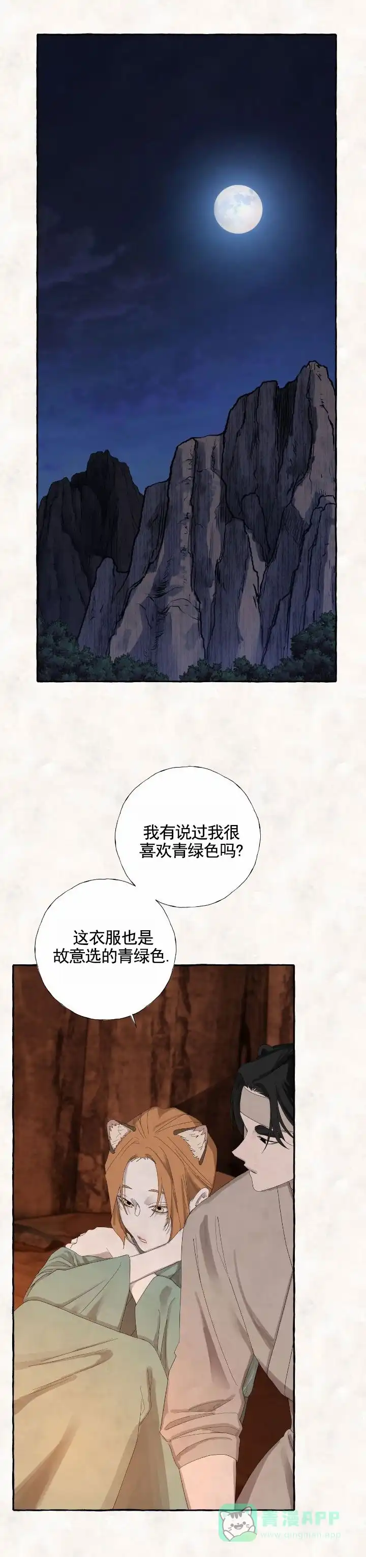 《熊的伴侣》第9话 第1页