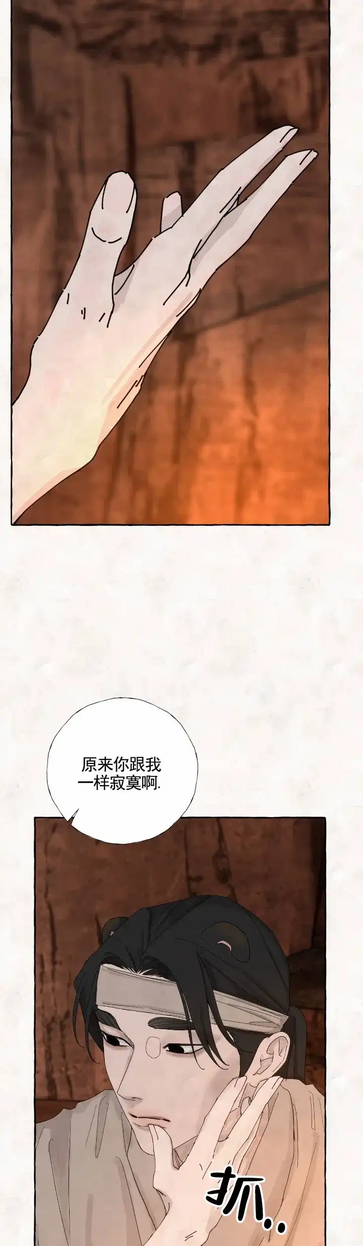《熊的伴侣》第9话 第5页