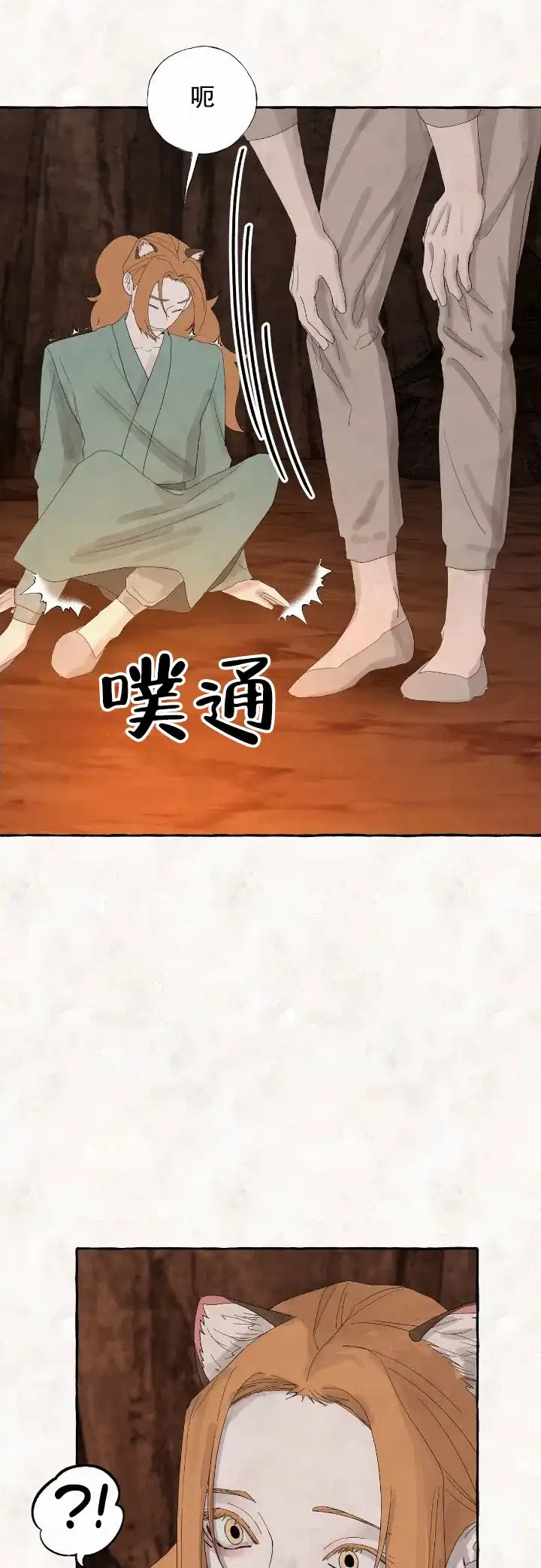 《熊的伴侣》第9话 第9页