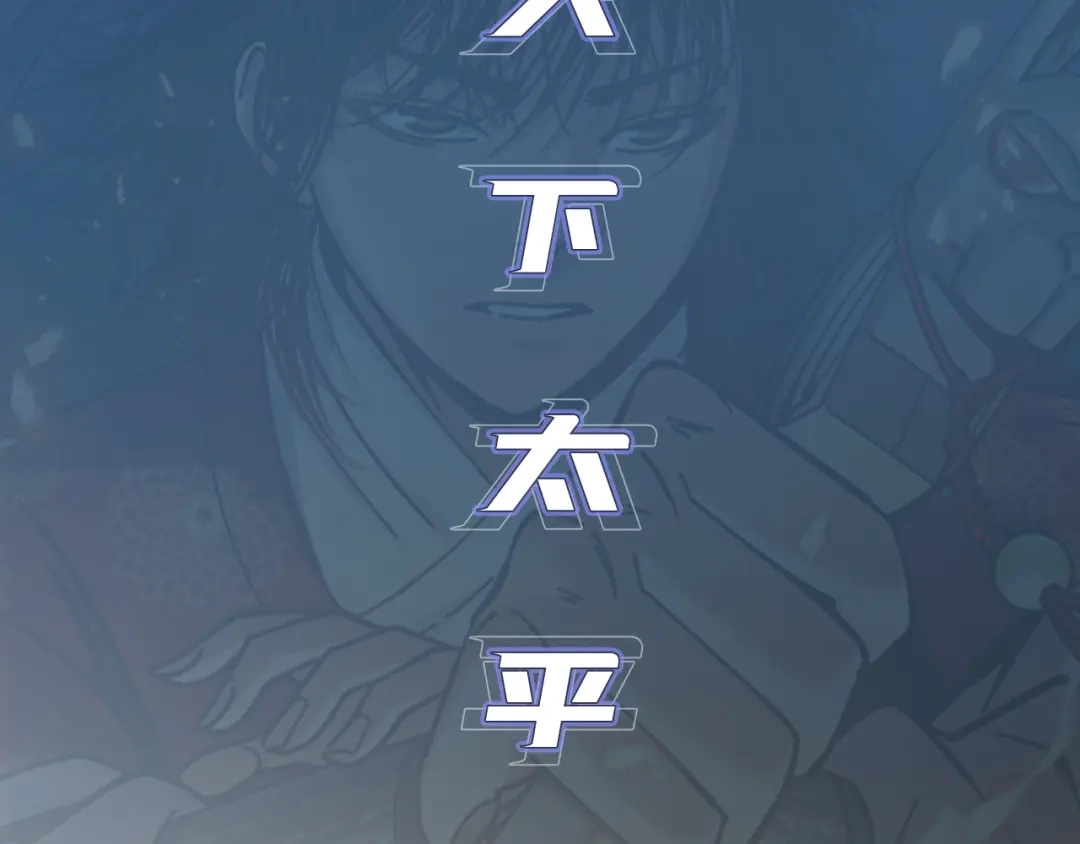《兄弟在手》兄弟携手，天下太平 第29页