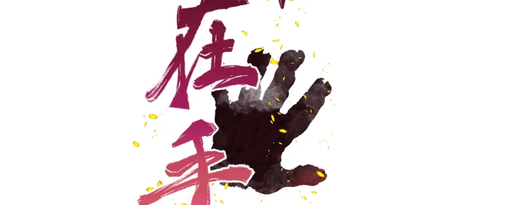 《兄弟在手》兄弟携手，天下太平 第32页