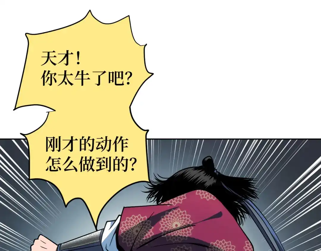 《兄弟在手》第1话 这东西好丑啊 第137页