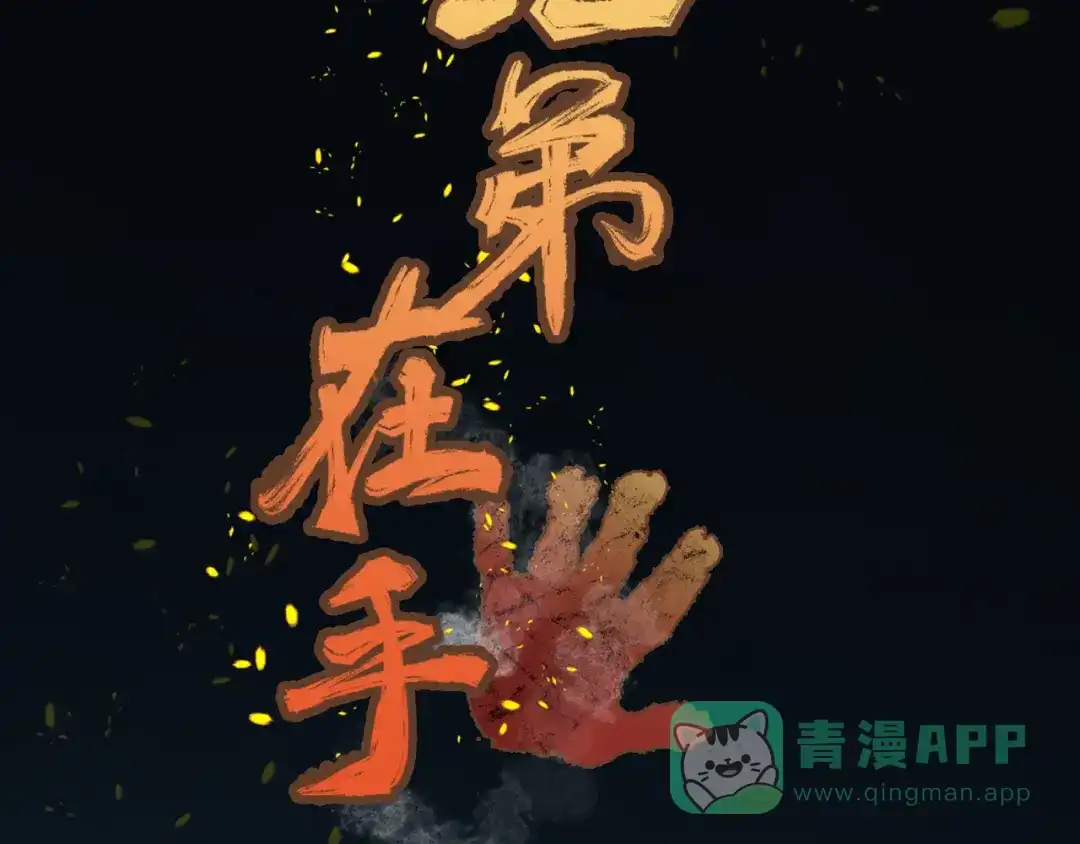《兄弟在手》第1话 这东西好丑啊 第31页
