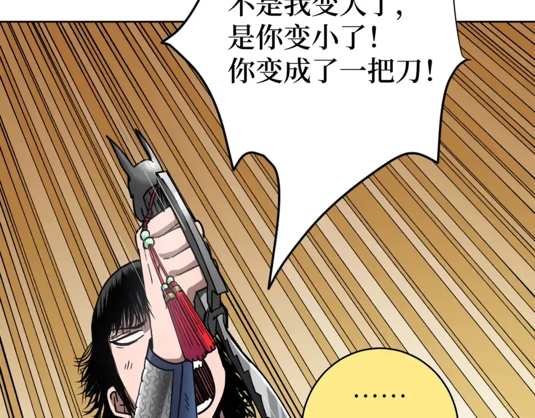 《兄弟在手》第1话 这东西好丑啊 第95页