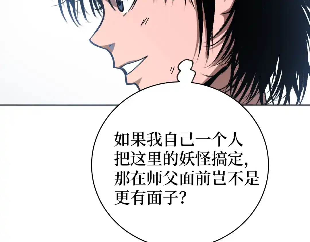《兄弟在手》第2话 封疾身世真相 第144页