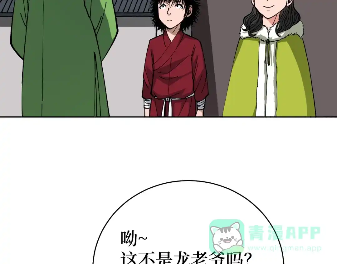 《兄弟在手》第2话 封疾身世真相 第81页