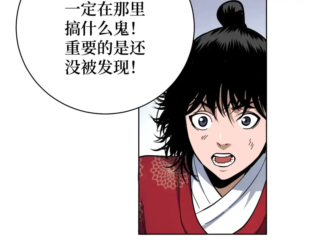 《兄弟在手》第2话 封疾身世真相 第133页