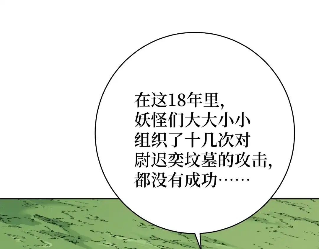 《兄弟在手》第2话 封疾身世真相 第107页