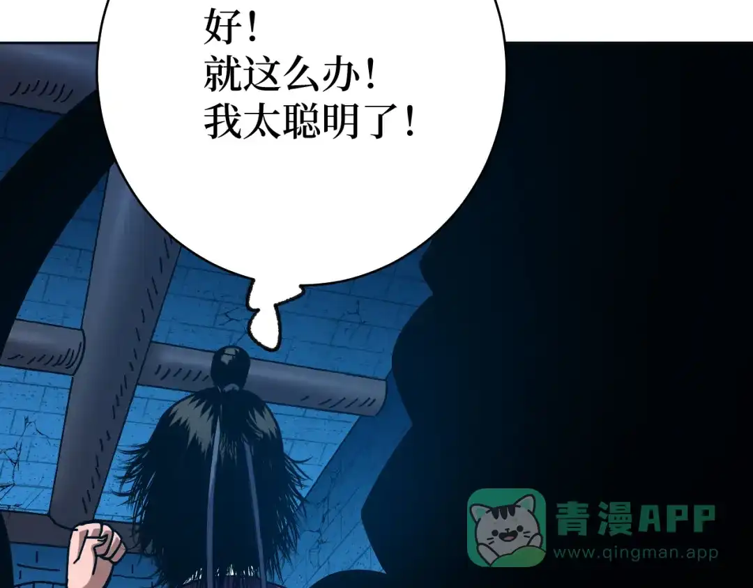 《兄弟在手》第2话 封疾身世真相 第146页