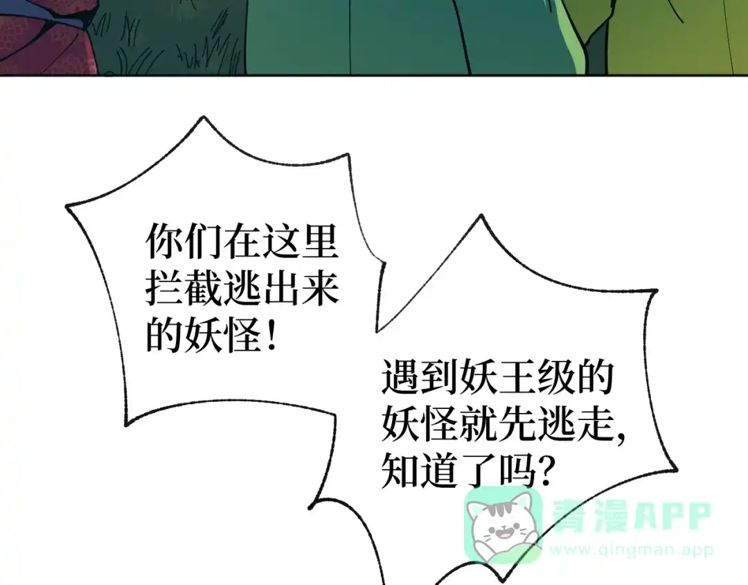 《兄弟在手》第2话 封疾身世真相 第121页