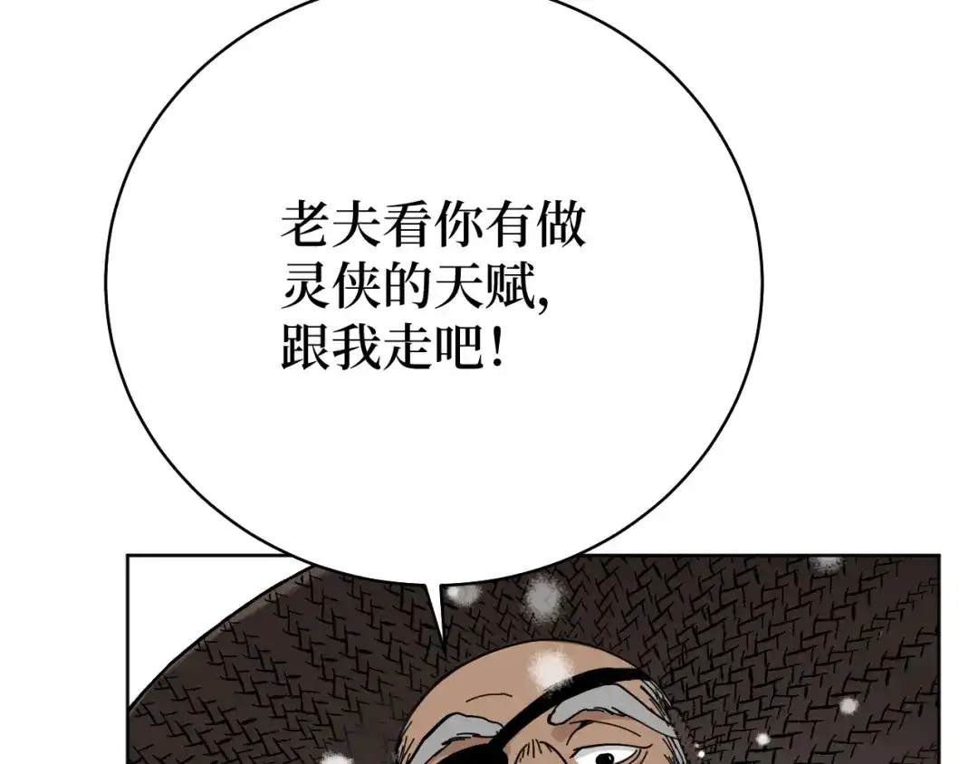 《兄弟在手》第2话 封疾身世真相 第62页